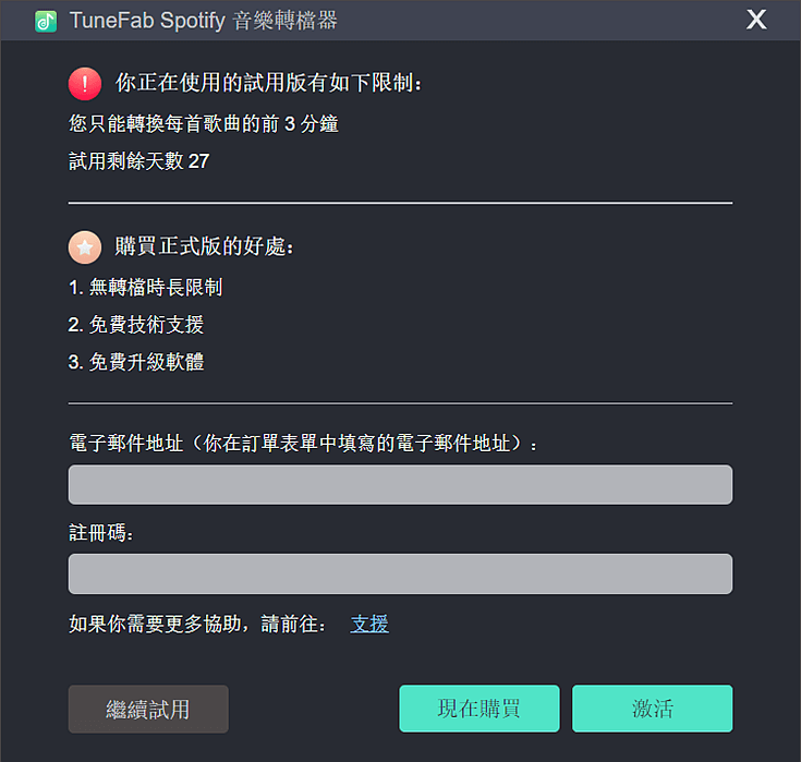 註冊 TuneFab Spotify 音樂轉檔器