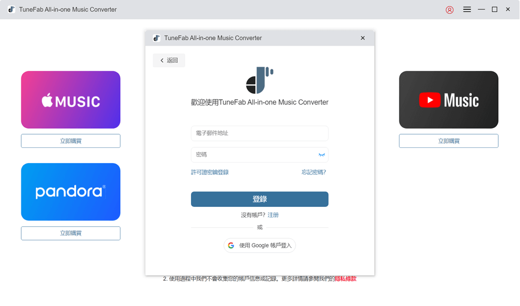 登入激活 TuneFab 賬戶