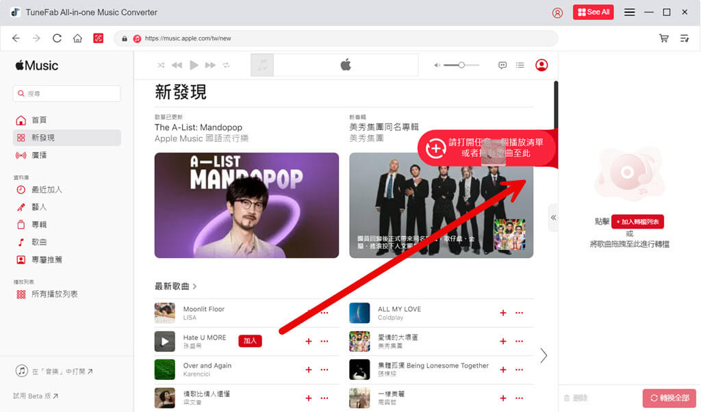 添加 Apple Music 音樂至下載列表