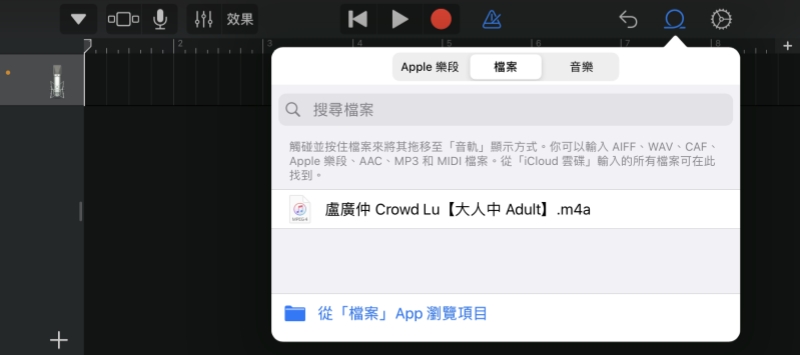 添加 Apple Music 鈴聲到 GarageBand