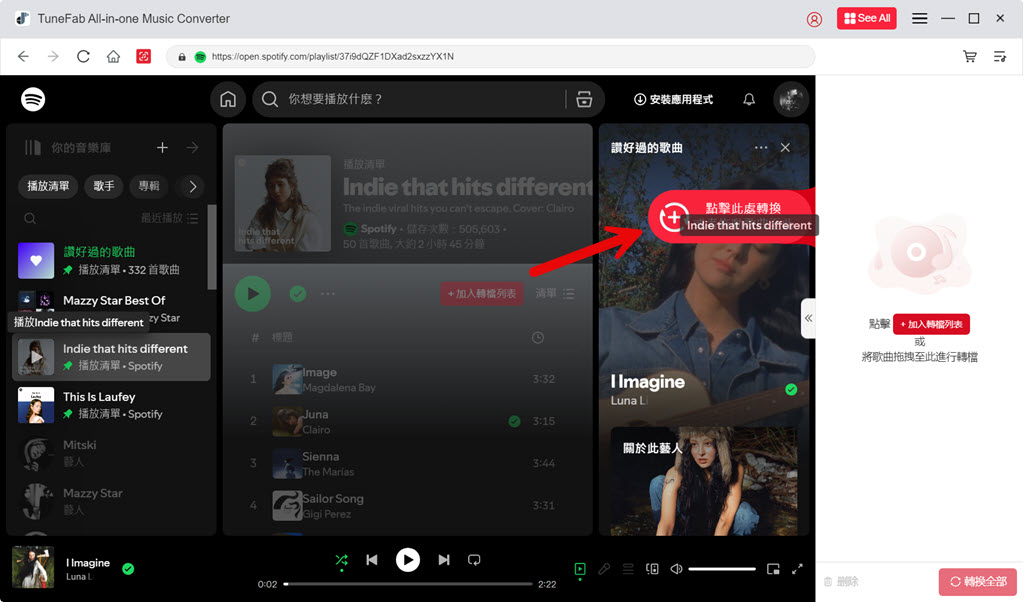 添加 Spotify 音樂至轉換列表