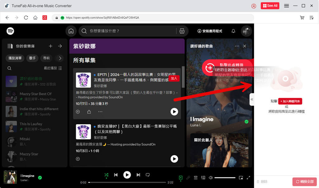 添加 Spotify Podcast 節目至下載列表