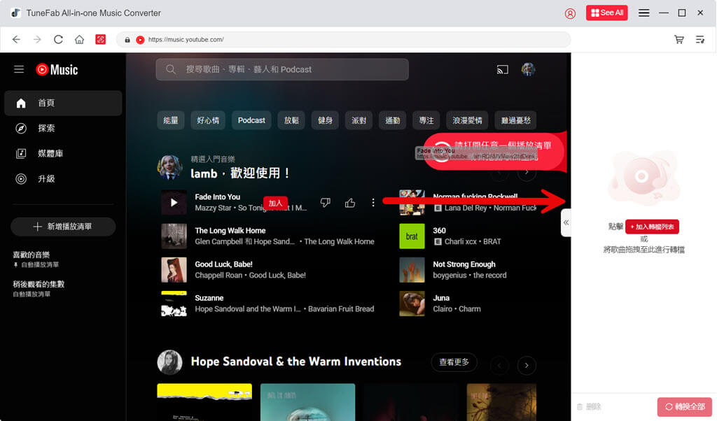 TuneFab YouTube Music 轉檔器