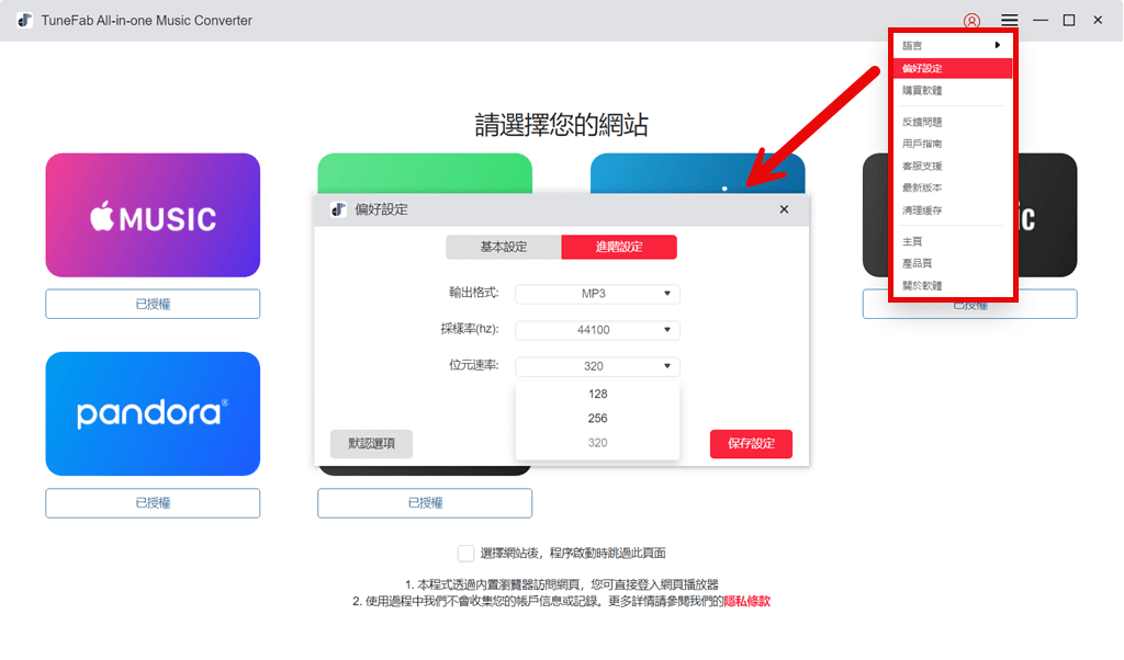 調整音樂下載進階設定