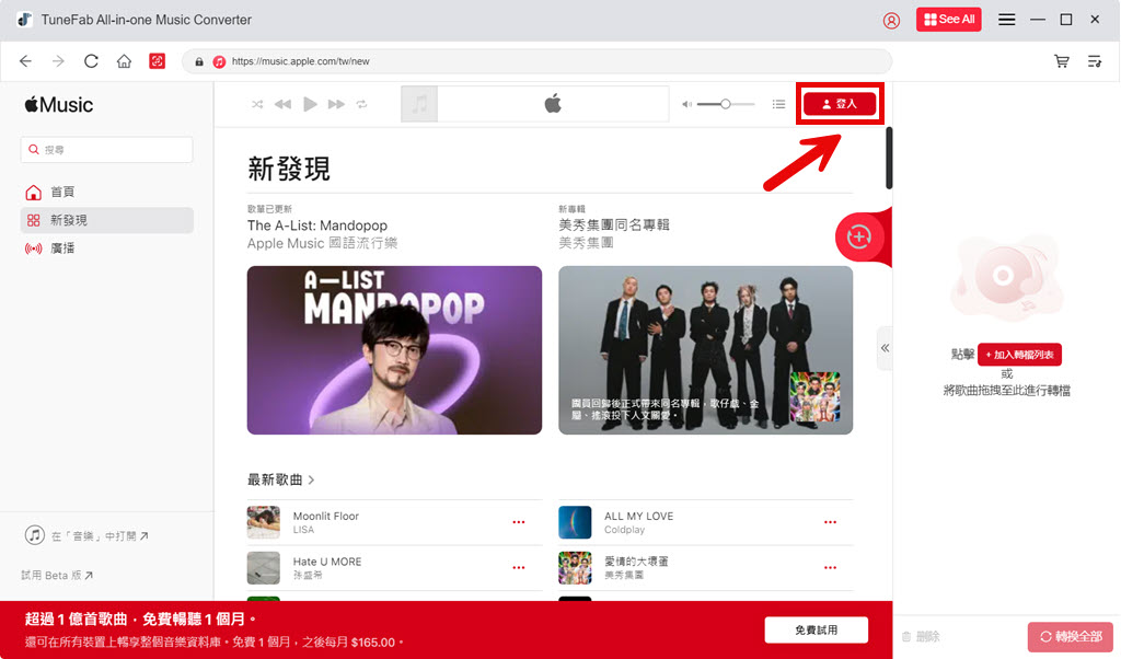 登入你的 Apple Music 訂戶