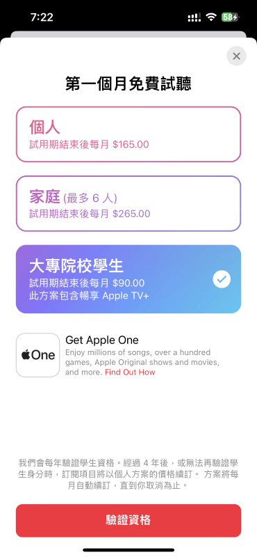 訂閱 Apple Music 學生方案