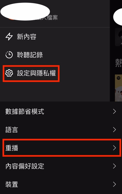 修改 Spotify 手機設定