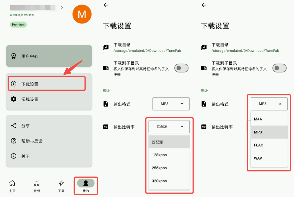 修改 Spotify 音樂下載設定