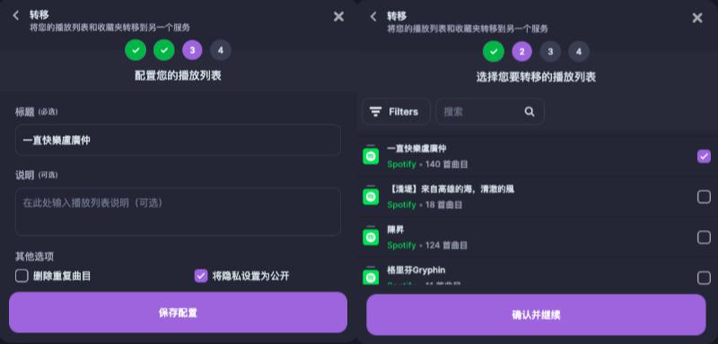 選擇需要轉移的 Spotify 播放列表