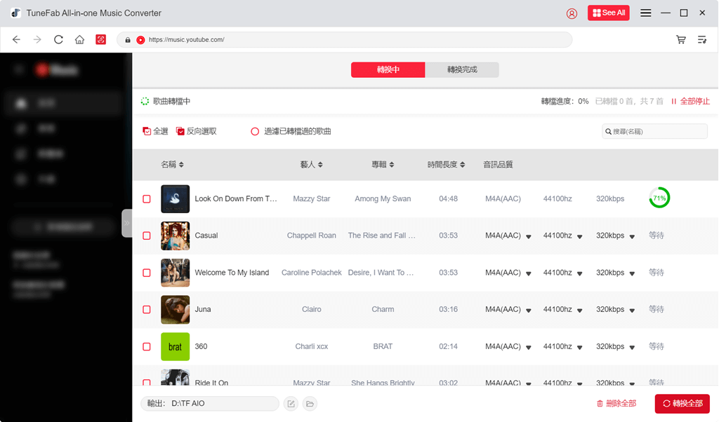 完成 YouTube Music 下載轉檔