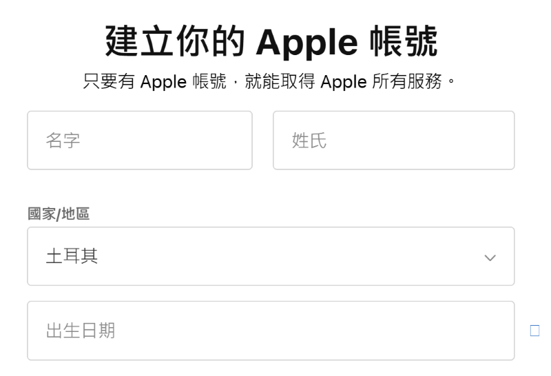 創建新的土耳其 Apple 帳號