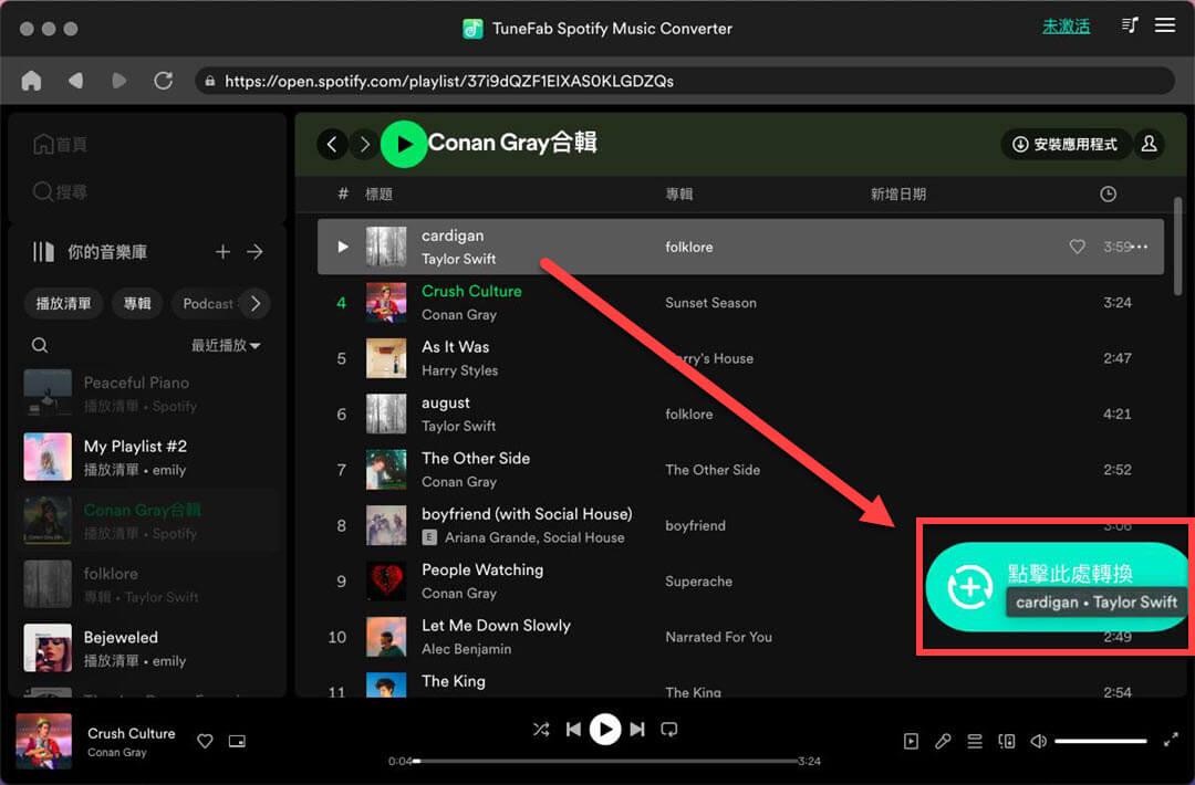 將 Spotify 音樂添加到下載列表