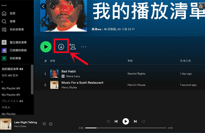 Spotify Premium 下載音樂