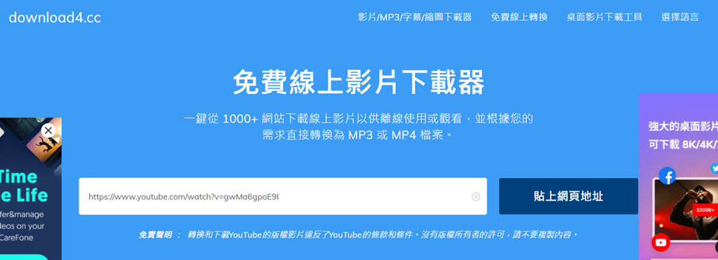 Download4 轉檔 YT 影片為 MP3