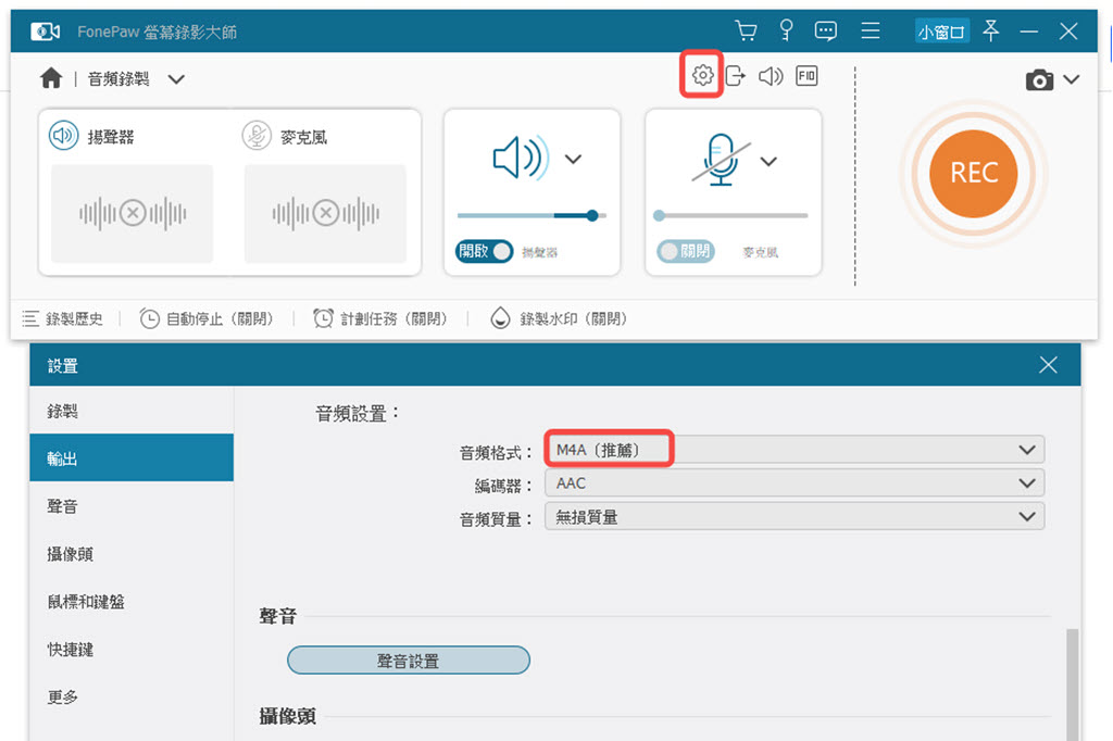 設定錄製 YouTube 轉換 M4A 格式