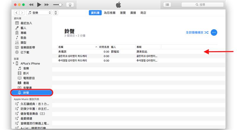 將鈴聲從 iTunes 同步到 iPhone