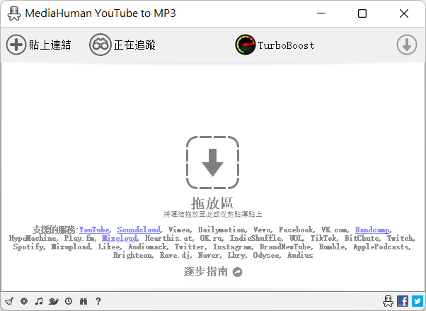 MediaHuman 完成 YouTube 轉換 MP3