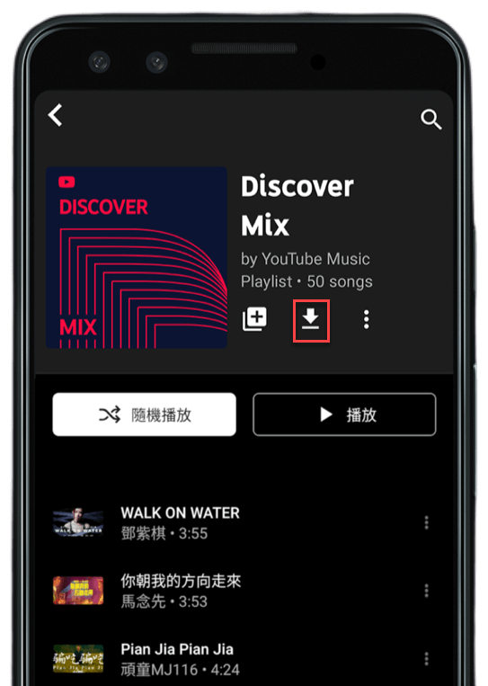 手機下載 YouTube Music 播放清單