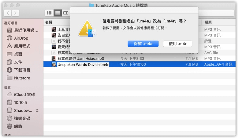 將蘋果音樂從 M4A 重新命名為 M4R