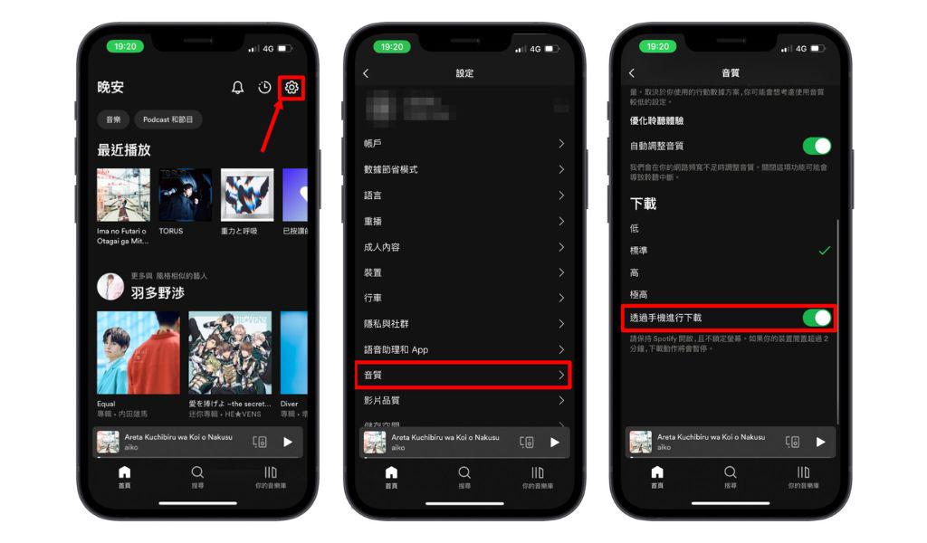 開啟手機 Spotify 下載音樂功能