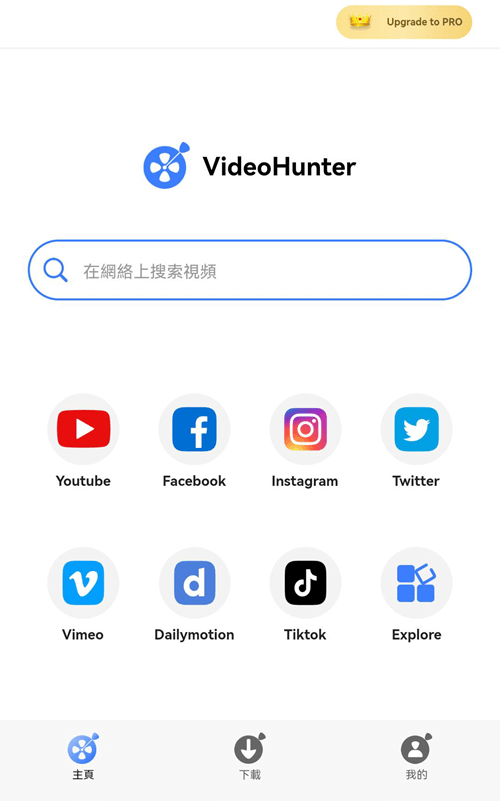 VideoHunter Android 影片/音樂下載器主介面