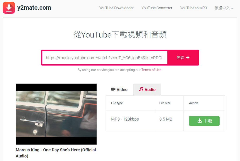 Y2Mate 線上轉檔 YouTube MP3 工具