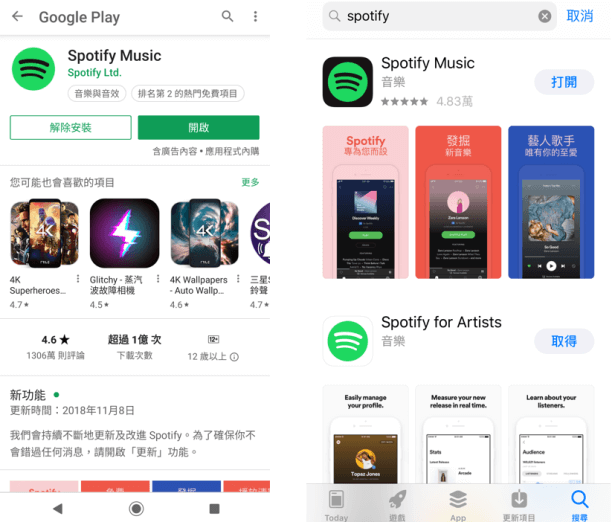 下載手機版 Spotify APP