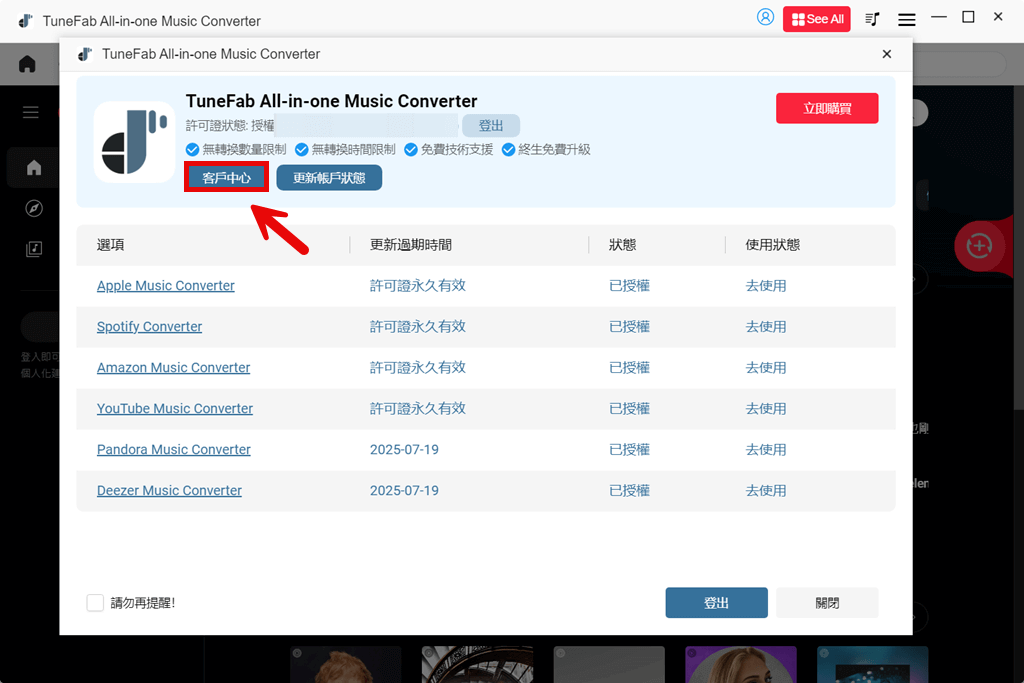 進入 TuneFab 帳戶服務中心