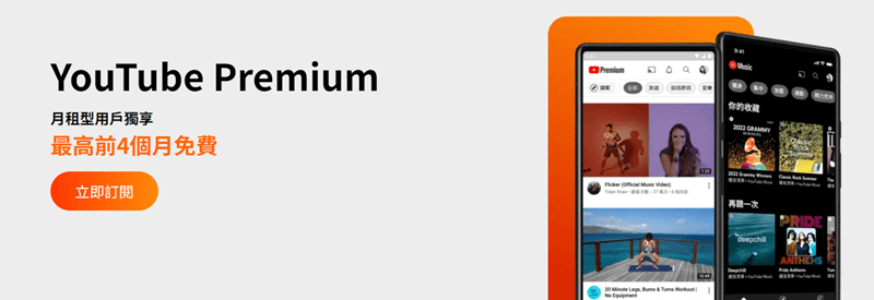 免費領取 YouTube Premium 下載音樂