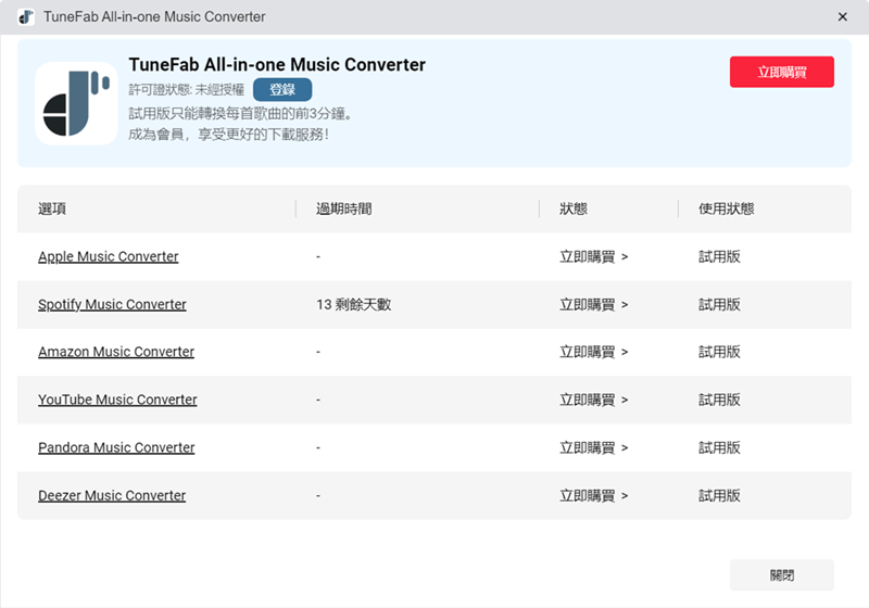 獲取 TuneFab 許可證密鑰