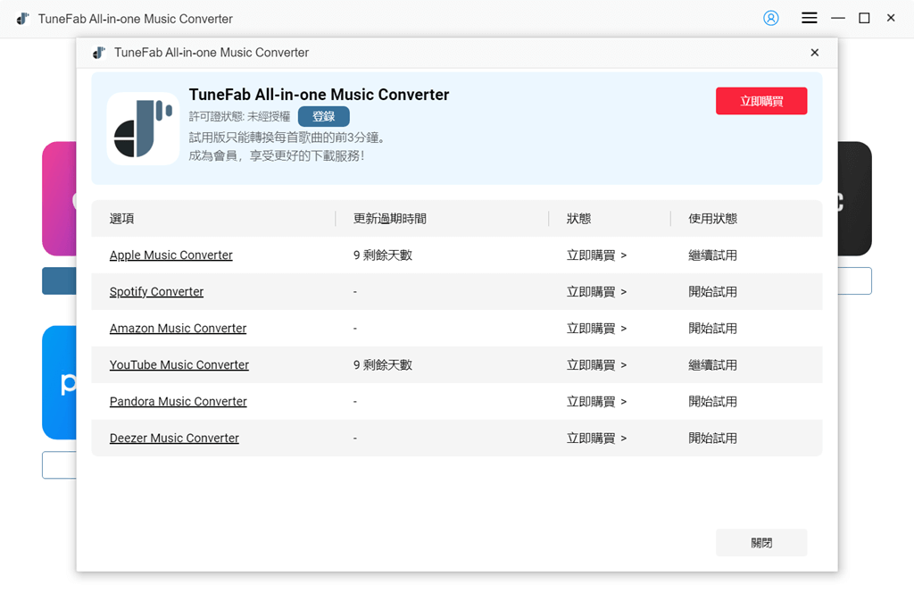 TuneFab 登入視窗介面