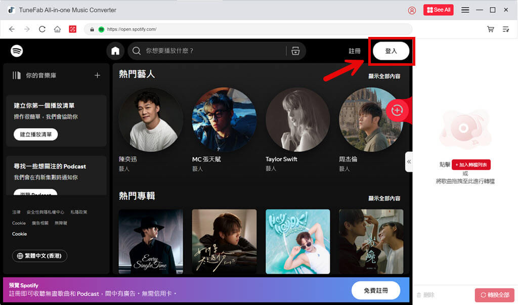 登入 Spotify 帳戶