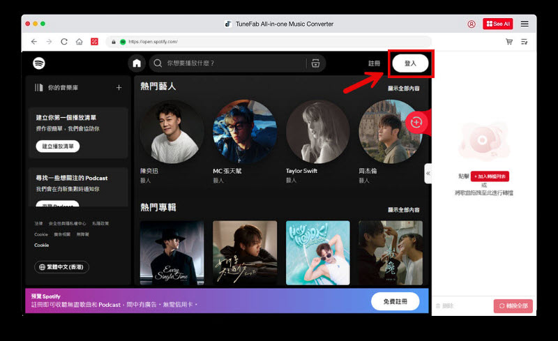 登入你的 Spotify 帳戶