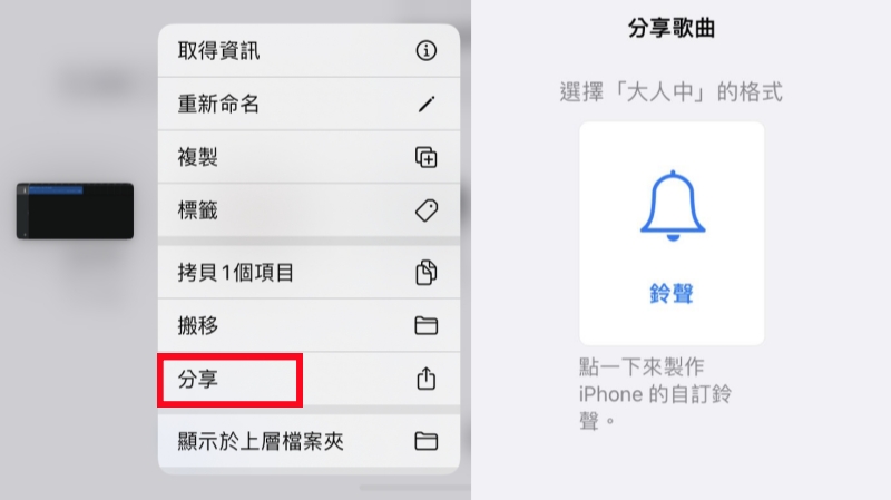 匯出 Apple Music 音樂鈴聲