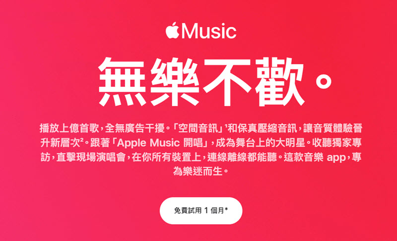 支付並獲取 Apple Music 方案