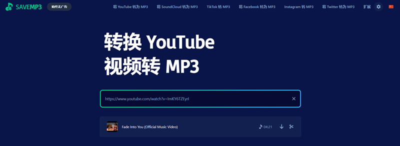 Savemp3 線上免安裝轉檔 YT MP3