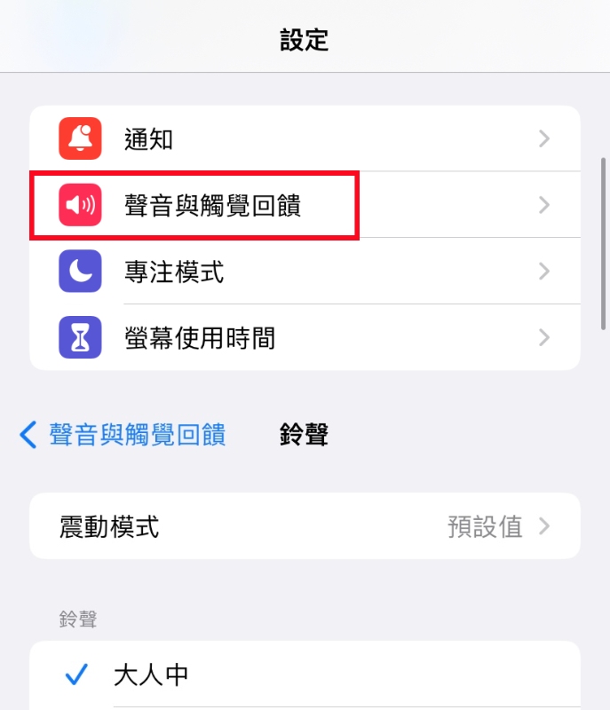 設定蘋果音樂為 iPhone 來電鈴聲