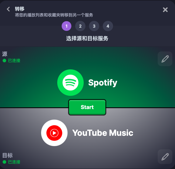 Soundiiz 歌單轉移工具主介面