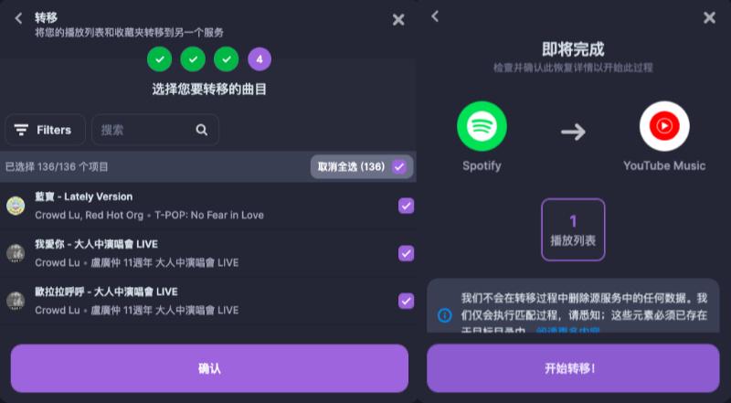 Soundiiz 轉移 Spotify 歌單到 YouTube Music