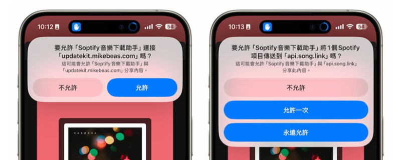 iPhone 捷徑免費下載 Spotify 音樂