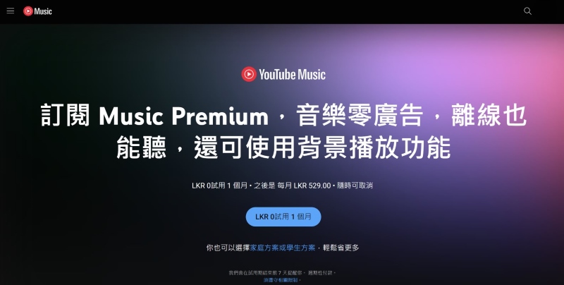 訂閱 YouTube Music Premium