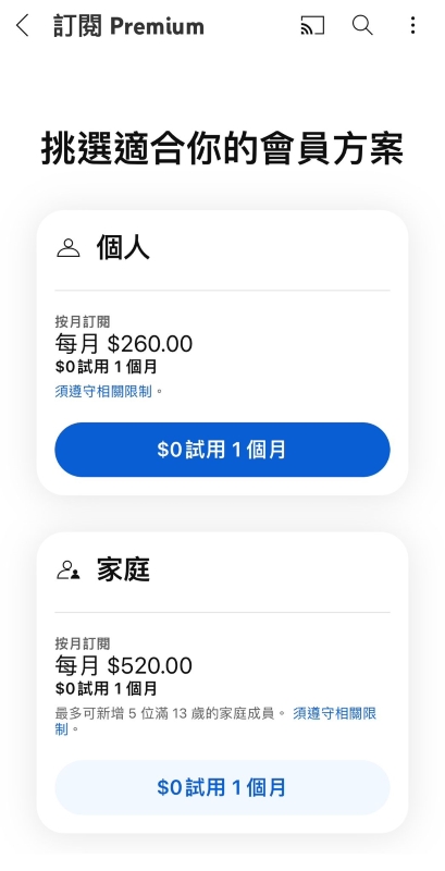 免 VPN 跨區訂閱 YouTube Premium