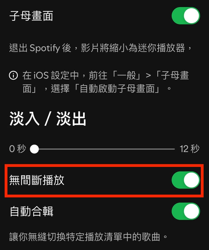 開啟或關閉手機 Spotify 自動播放