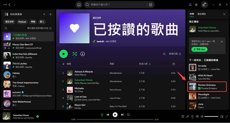 電腦端打開 Spotify 智慧隨機播放