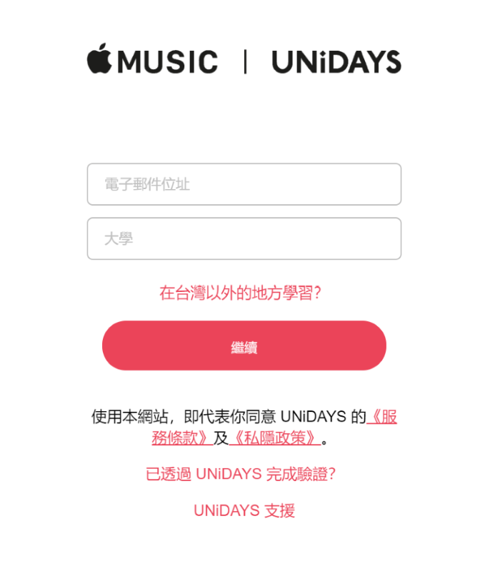 UniDAYS 進行 Apple Music 學生資格驗證