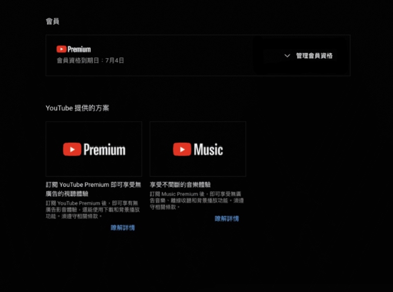 將 Music Premium 升級為 YouTube Premium