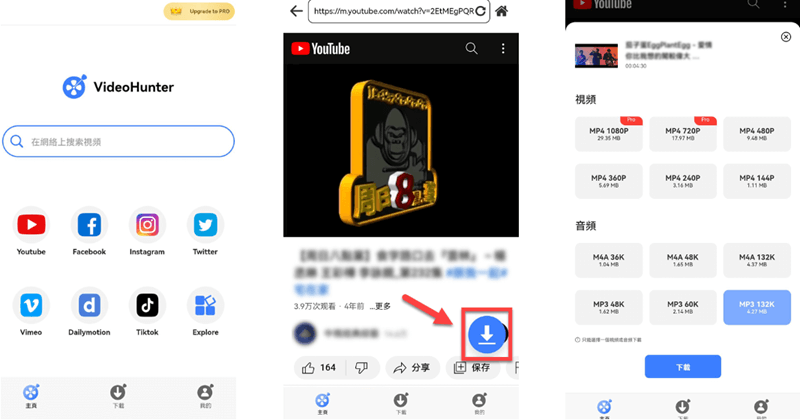 VideoHunter Android 程式下載 YT MP4 影片