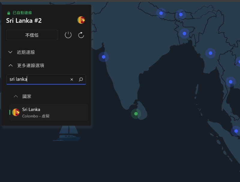 使用 VPN 連至斯里蘭卡