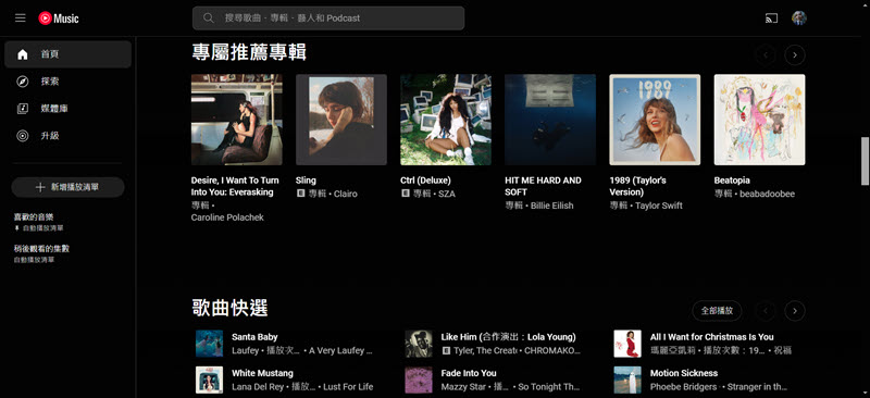 YouTube Music 電腦網頁版