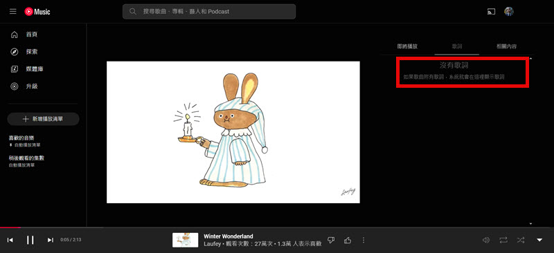 YouTube Music 歌詞缺失